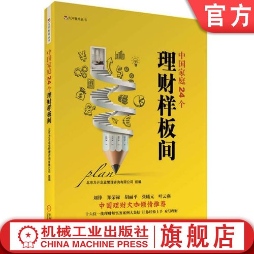 官网正版 理财样板间 北京为开企业管理咨询 医疗品质 保障计