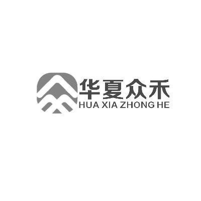 陕西众禾企业管理咨询