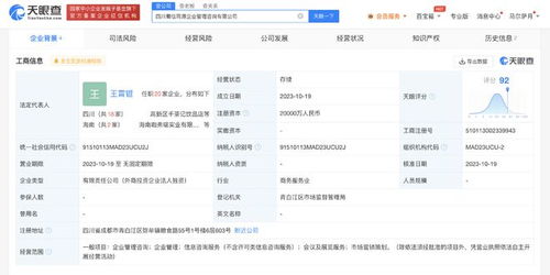 茶百道2亿成立企业管理公司