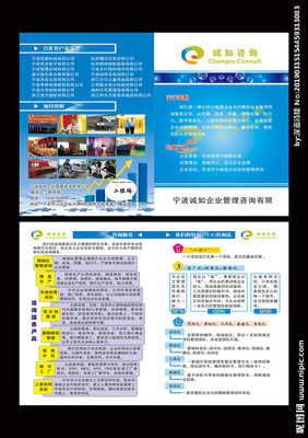 企业咨询管理公司宣传单图片