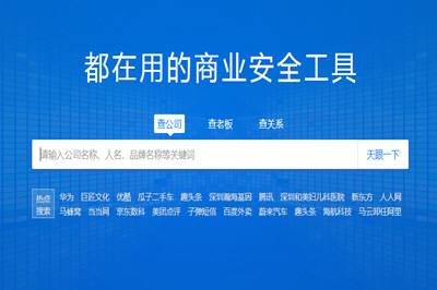 启信宝和天眼查比较哪个好用更准 两者区别对比介绍