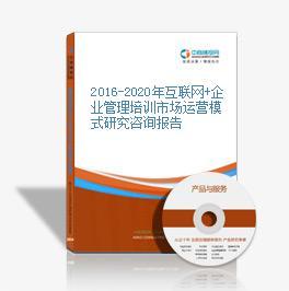 互联网+企业管理培训研究
