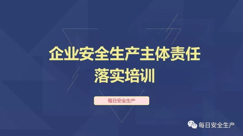 企业安全管理人员 主要负责人安全培训